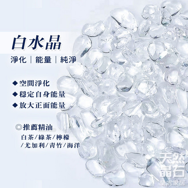 蘭妮家居 天然消磁水晶碎石 用於水晶淨化消磁 適用五行水晶、紫水晶、黃水晶、粉水晶, 1個, 白水晶(能量之石)