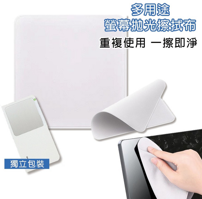 螢幕拋光擦拭布 雙層超纖維材質