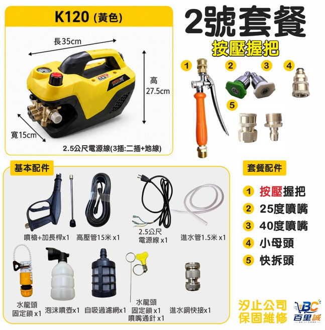 K120 全銅電機 耐操耐用 洗車機 通水管套餐 水老鼠 (洗車機 洗地機 洗紗窗 洗冷氣 洗洗衣機), 黃色, +2號套餐