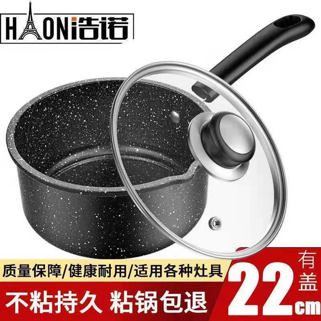 優選 麥飯石嬰兒奶鍋煎鍋寶寶輔食鍋湯鍋早餐鍋煮牛奶方便麪學生鍋 副廠商品, 1個, 麥飯石奶鍋22cm帶蓋 加厚款