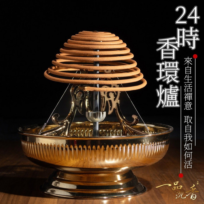 一品香 金色香環爐 24小時香環座