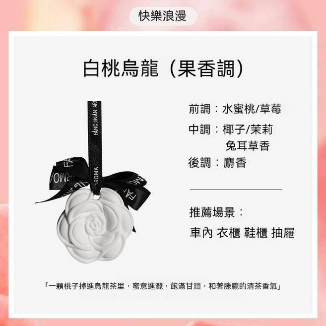 香氛蠟片 烏木沉香 (木質男香) 擴香石, 1個, 白桃烏龍(果香調), 白桃烏龍