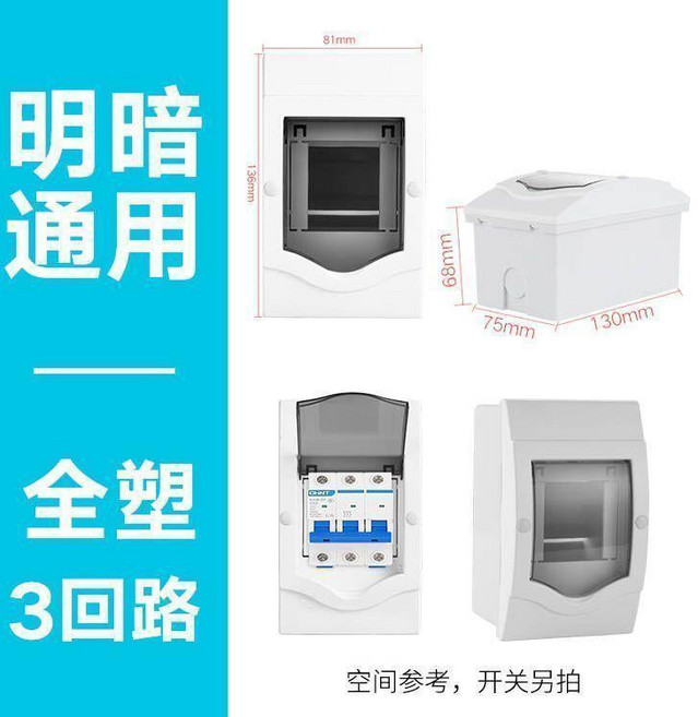 明裝回路配電箱 塑料防水強電箱 家用空氣開關盒子, 1個, 明暗通用3位全塑