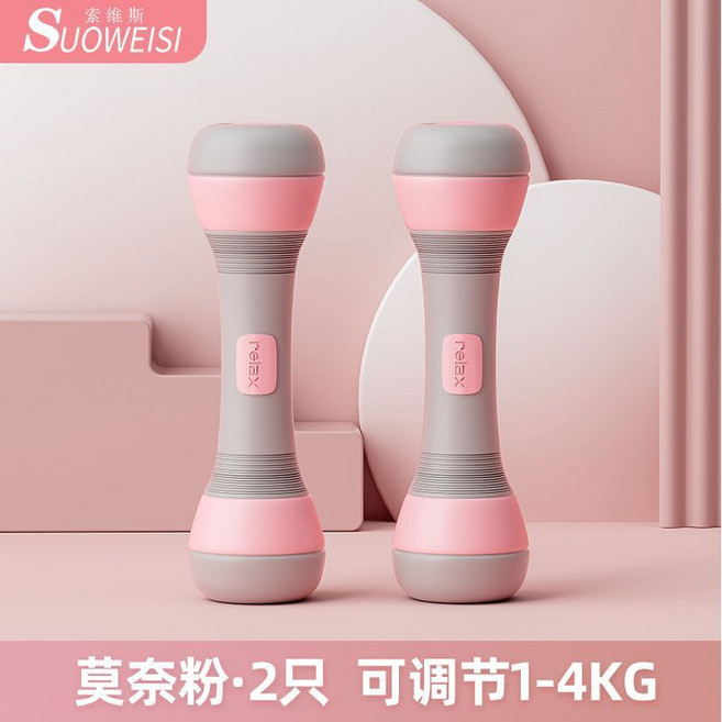 SUOWEIS 可調節啞鈴, 1個, 粉色2只(重量2-4kg)