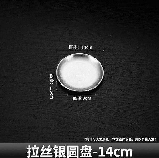 不鏽鋼圓盤 14cm, 銀色 清倉處理 ,26cm 三個裝丨 特厚超厚款, 1個