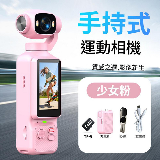手持式運動相機 LK 033 質感之選 影像新生, 粉色標配64G讀卡器轉接頭, 如圖