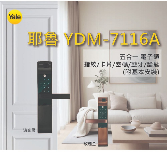 【阿波羅xYALE耶魯】升級款 智能電子門鎖 指紋 / 卡片 / 密碼 / 鑰匙 六合一開鎖, 標準版(無藍牙、無遠端),玫瑰金, YDM-7116A