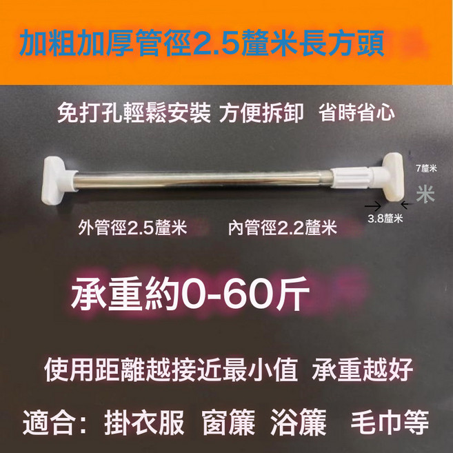 免打孔不鏽鋼窗簾杆 伸縮杆 晾衣杆 浴簾杆 門簾杆 撐杆, 25管徑長方頭