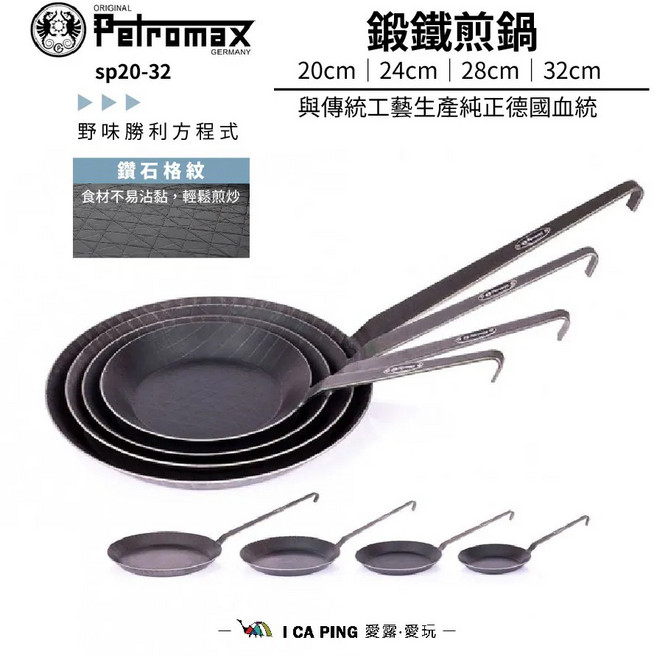 Petromax 鍛鐵煎鍋, 20cm-sp20, 1個