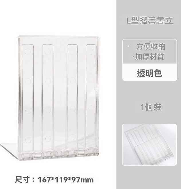 透明可摺疊L型書立架 桌面收納 加厚擋板, 1個裝/透明色【摺疊L型/加厚材質】