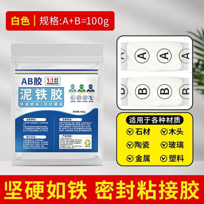 泥鐵膠 快速修補 塑形, 1個, 白色100克速幹泥鐵膠