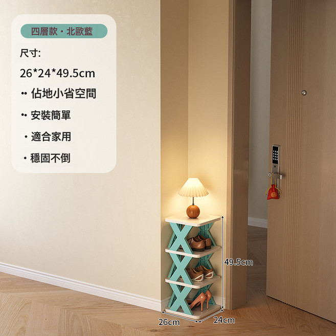 DIU 鞋架家用門口多層簡易可拆卸室內小窄門口鞋櫃出租屋宿舍收納神器, 1層, 北歐藍【4層】:如圖