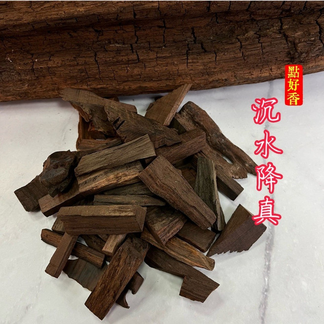 【點好香】沉水降真 - 300元/斤 9分沉 束柴 超級耐燒 重油質香氣