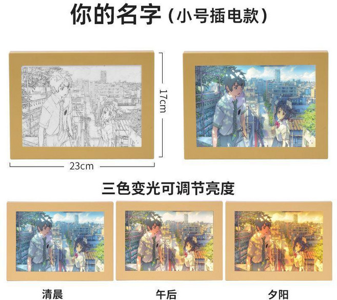 你的名字 燈光畫 USB插電款 氣氛燈, 你的名字,USB插電款/小號(23*17公分), 你的名字,USB插電款/小號