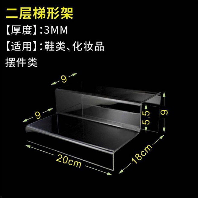 置物架 亞克力U型置物架桌面上展示架書架收納增高鞋櫃子分層架隔板, 1個, 二層梯形 置物架,亞克力高透展示架, 透明