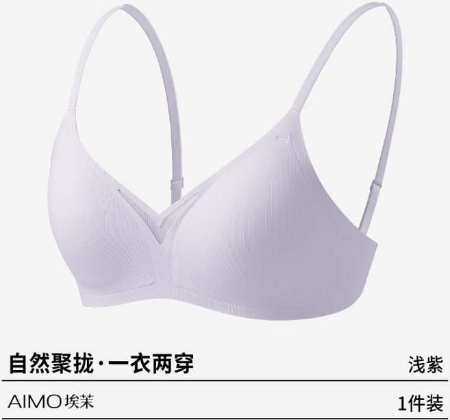 AIMO 無痕聚攏無鋼圈內衣 一衣兩穿
