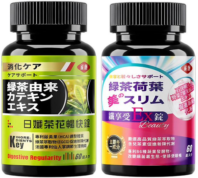 雀施體態管理雙瓶組 油切錠 含藤黃果 HCA 86種綜合蔬果醱酵粉 酵素 調節生理機能 排便順暢 阻斷油脂 抑制食慾 促進代謝 體態管理, 1個, 60顆