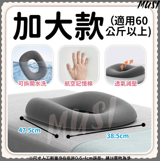 MUSI 孕婦痔瘡墊 航空記憶棉透氣減壓坐墊 可拆洗多場景適用, 臥床褥瘡墊-加大(60公斤以上), 1個