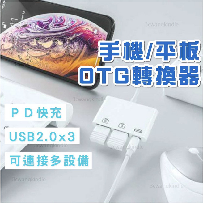 Lightning OTG 轉接器 支援PD快充、USB擴充, 1個
