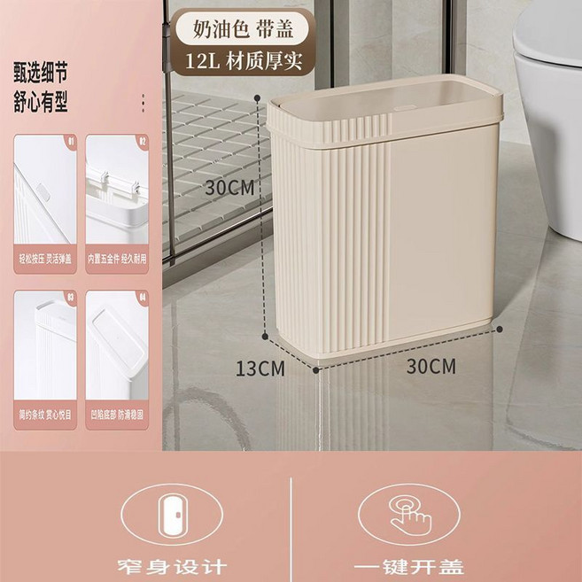 奶油色帶蓋窄縫垃圾桶 12L大容量/n, 1個, 新精品奶油白省8.9%空間,8.9L小巧身區無蓋送壓圈基礎款, 奶油白, 8.9L無蓋基礎款
