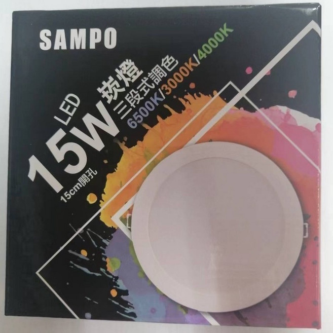 【SAMPO】聲寶 LED 塑包鋁 崁燈 15W 三段式調色 15cm 開孔 LX-PDT1515, 1個