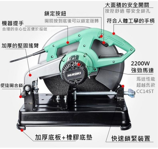 台北益昌 HIKOKI CC 14ST CC14STA 1640W 超強 高速 切斷機, 1個