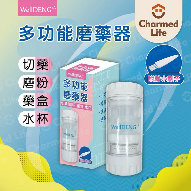 WellDENG+^ 多功能磨藥器 切藥 磨粉 藥盒 水杯 附贈小刷子, 1個