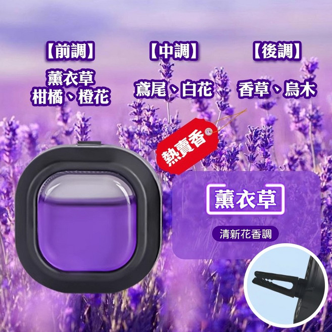 車用擴香夾 車載香薰 汽車香氛, 1個, 薰衣草