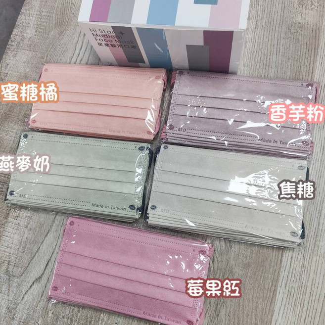 星業 台灣製造 醫療口罩 彩妝平面 柔美色夏季色系 漸層渲染粉嫩 50入, 星業 成人 秋日時光五色莫蘭迪/50入, 1套, 50個裝