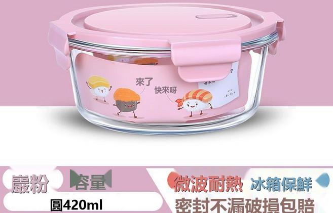 Tonkon 耐熱玻璃便當餐盒 日常實用, 1個, 巖粉色圓420ML欣美雅品牌高硼矽玻璃可微波:標準尺寸1320