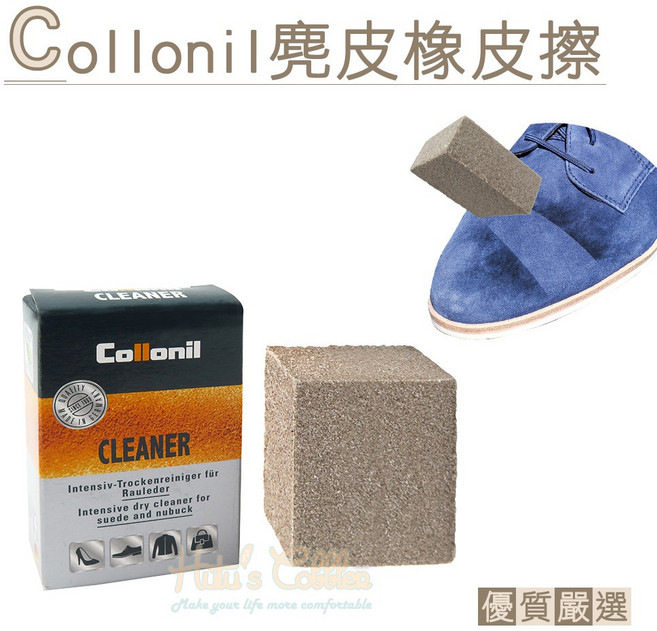 糊塗鞋匠 優質鞋材 K120 德國Collonil 牛巴戈皮反絨皮清潔橡皮擦, 1個