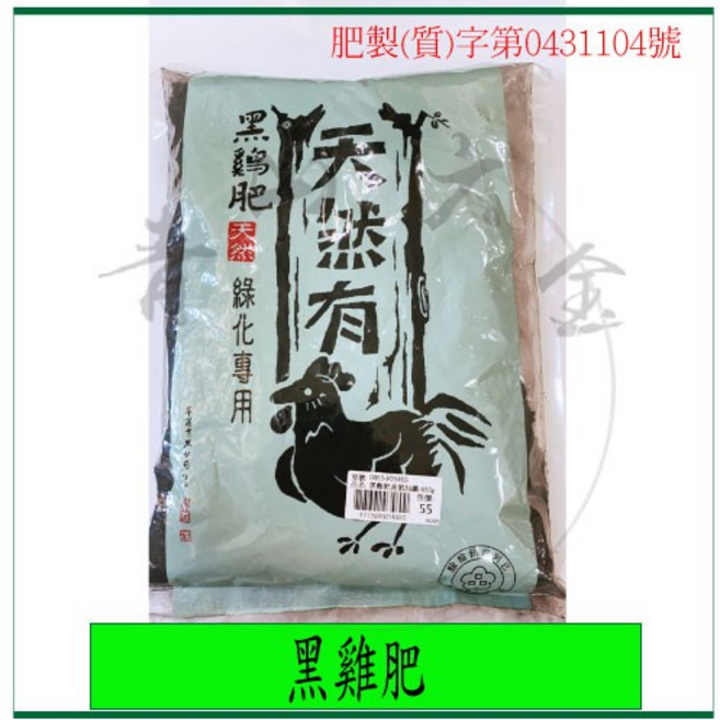 黑雞肥 650g 腐熟雞糞 果樹蔬菜花卉基肥 肥料 有機肥 肥製(質)字第0431104號, 1個