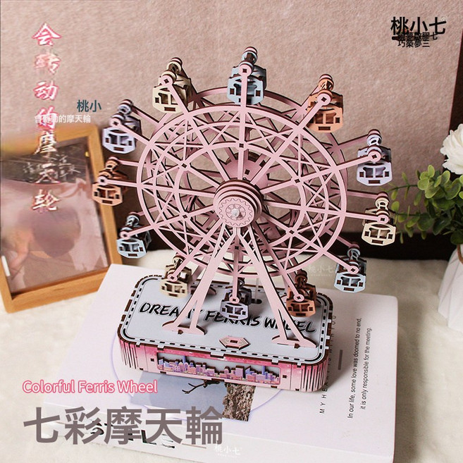 抖音同款造景diy摩天輪手工拼裝帶燈旋轉擺件八音樂盒禮物送女生, 原木七彩摩天輪