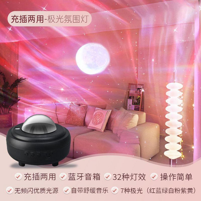 北極光星空投影燈 藍牙音箱 七色極光 32種燈效, 黑色充插電 款32種燈效月亮藍牙, 黑色