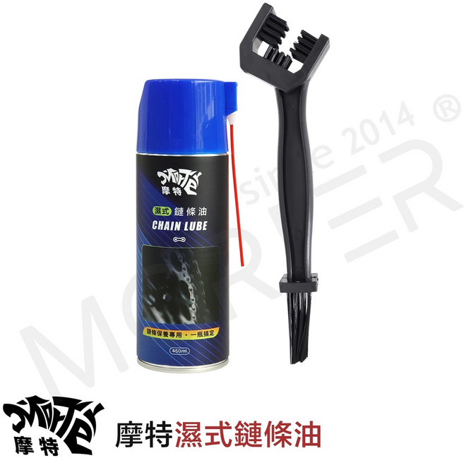 MorTer 摩特 鏈條清潔保養組, 1個, 溼式鍊條油 ( 單罐 )