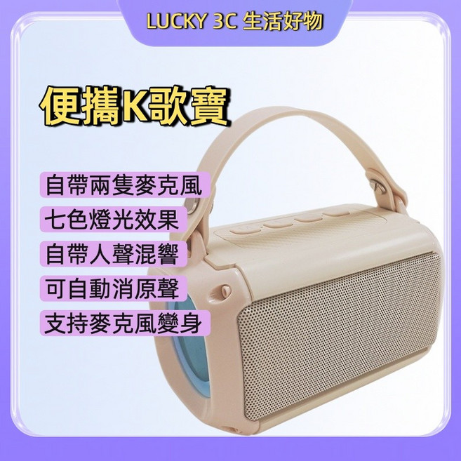 Lucky 便攜式家用K歌寶 藍牙喇叭 消人聲 自帶混響, 粉色,双麦