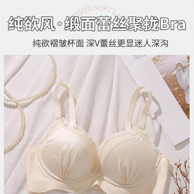 純欲風緞面蕾絲聚攏Bra 塑形無痕薄款內衣