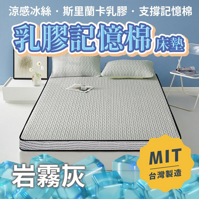 SUD 冬夏乳膠記憶棉床墊 溫控石墨烯 涼感, 單面涼感-岩霧灰,10公分雙人加大6尺(180x186), 岩霧灰