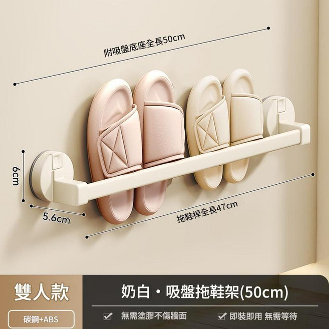 槍灰・吸盤拖鞋架 (30cm) 免打孔浴室置物架, 奶白拖鞋架50cm - 00127, 1個