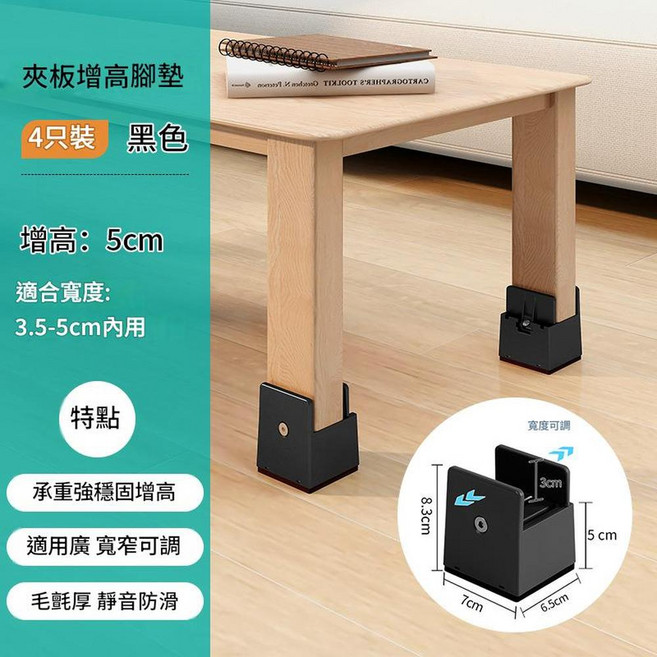 夾板式增高腳墊 5cm 適用寬度1-3.7cm, 增高5CM黑1 - 3.7CM內用, 1套