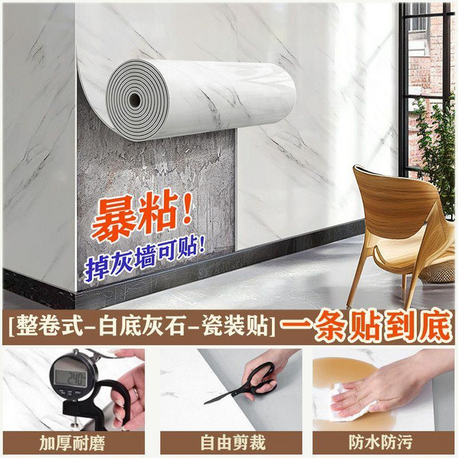 瓷磚貼 自粘牆貼 防水防潮貼紙 PVC牆面裝飾 仿大理石貼, 白底灰石 整卷式 ,寬60釐米長3米, 白底灰石