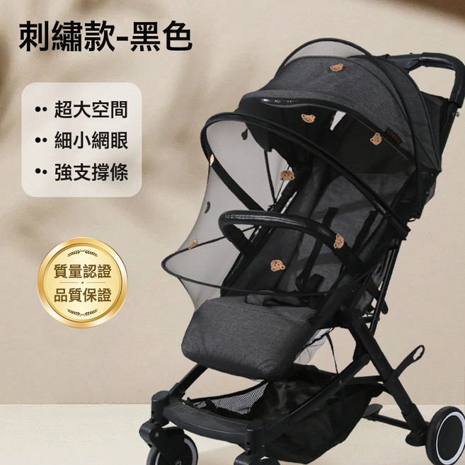 VANLUEE 嬰兒車蚊帳寶寶推車 罩兒童嬰幼兒車罩, 1個, 刺繡小熊黑/雙拉鍊/高景觀款/升級PE支架:如圖