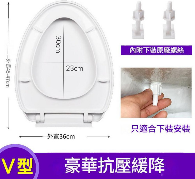 通用加厚馬桶蓋 適用V型, 實惠加厚V型緩降下裝, 1個