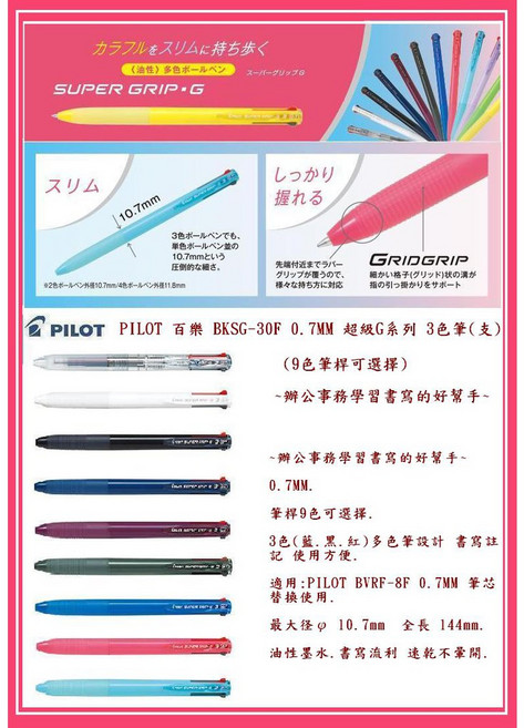 PILOT 百樂 BKSG-30F 0.7MM 超級G系列 3色筆, 1個, BKSG-30F 0.7MM3色筆 粉紅