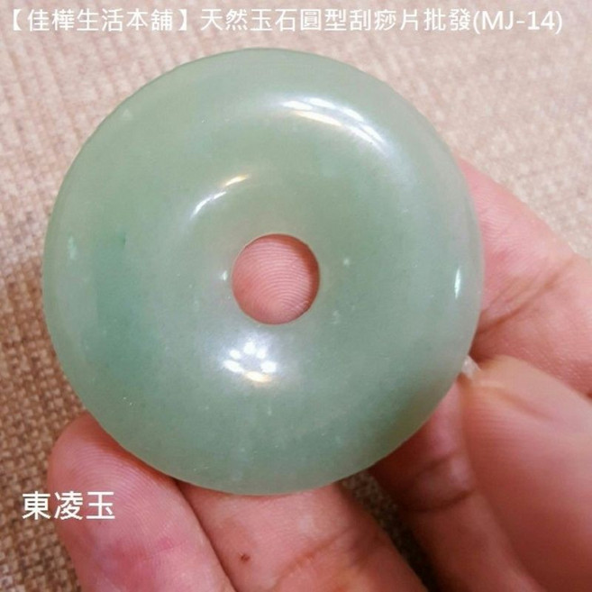 佳樺 天然玉石圓型刮痧片 台灣現貨正品開發票送收納袋 粉晶東凌玉按摩器MJ-14護膚眼部臉部刮痧板水晶刮環型 按摩板, 1個, 東凌玉圓型刮痧片(送收納袋