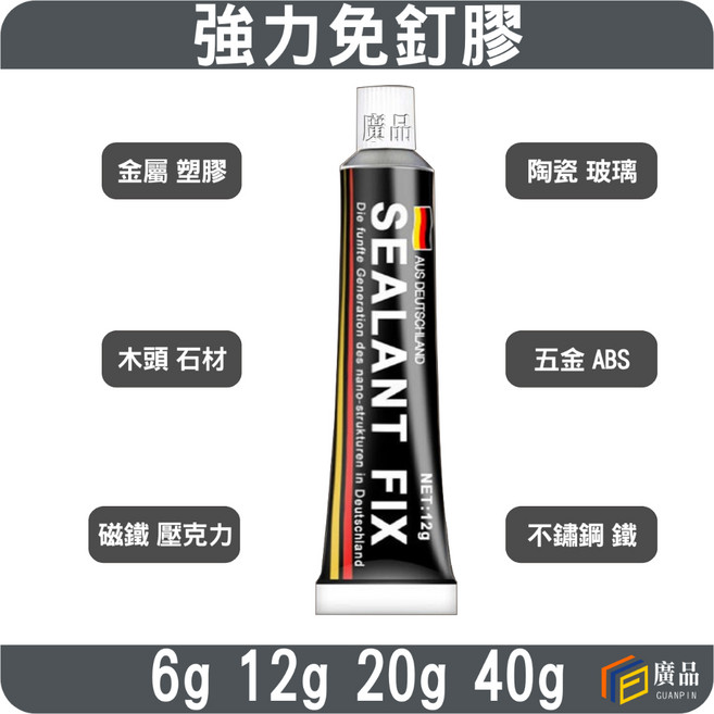 SEALANT FIX 強力免釘膠 速乾無痕黏膠, 1個, 升級款 40g 加贈輔助貼6組