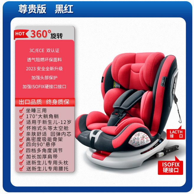 兒童安全座椅 360度旋轉 雙認證 適用於0-12歲, 尊貴版黑紅 isofix硬介面 360°旋轉 170°躺角 90°懸停 大空間