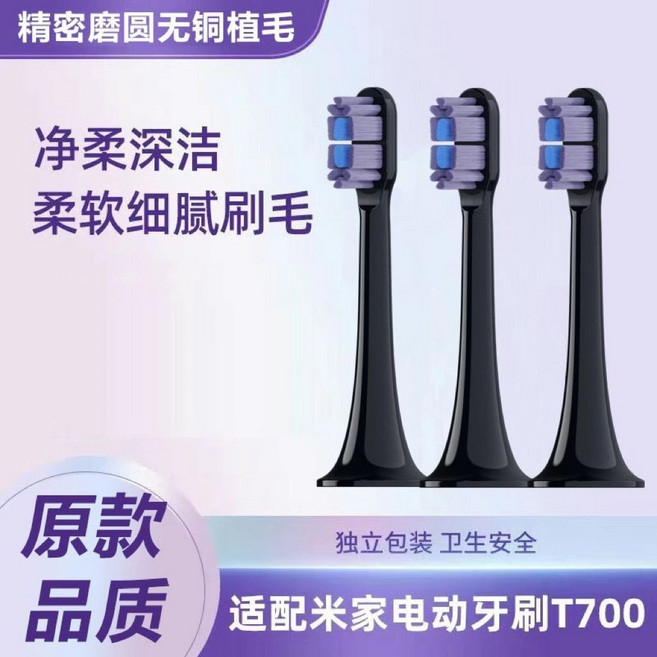 牙刷頭 適配小米T700/MES604電動牙刷替換頭 柔軟細膩刷毛, 1個, 適配米家T700【新款3支】MES604, T700/MES604