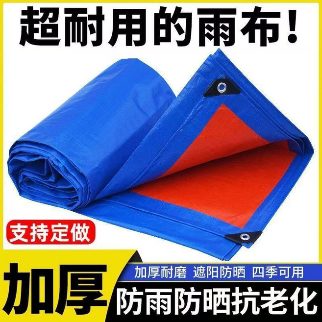 特厚加固防雨布 隔熱防曬 貨車遮雨帆布 戶外遮陽布, 藍橘篷布-防雨防曬,2米*2米普通款, 藍橘, 防雨防曬, 普通款