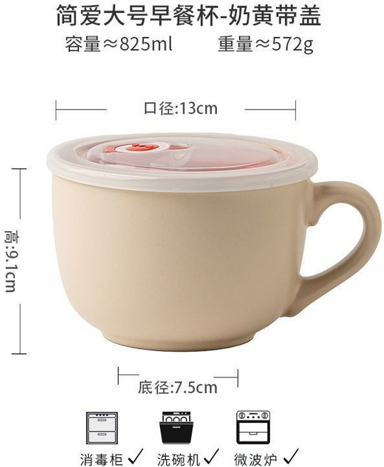 巷子尾 陶瓷大號燕麥杯 800ml 簡約純色馬克杯, 1個, 簡愛大號早餐盃-奶黃帶蓋